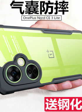 讯迪适用一加Nord CE3 Lite手机壳新款OnePlus NordCE3Lite保护套硅胶全包防摔气囊
