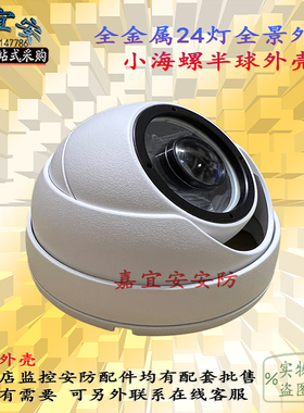 新款K10砂白色24灯全景防水海螺/半球灰色24灯全金属网络半球外壳