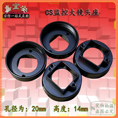 监控COMS全金属CS大接口特殊底座