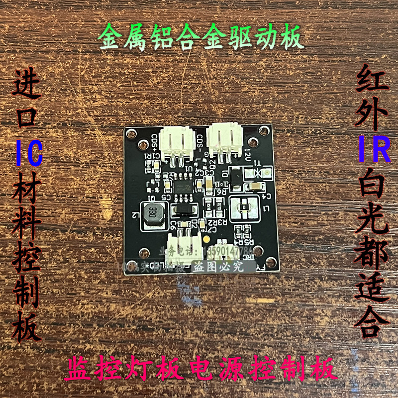 监控灯板电源控制板/红外灯电源板/白光灯尾板/恒流驱动铝合金板,电子/电工,监控器材配件,淘宝优惠券,粉丝福利购,淘宝优惠卷