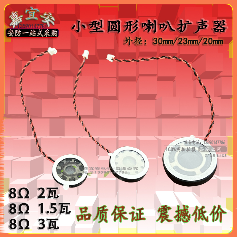 监控摄像头通用电子设备内置喇叭