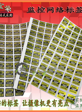 监控5MP标签HD720P960P1080P 100W130W200W网络摄像机标签50个/张