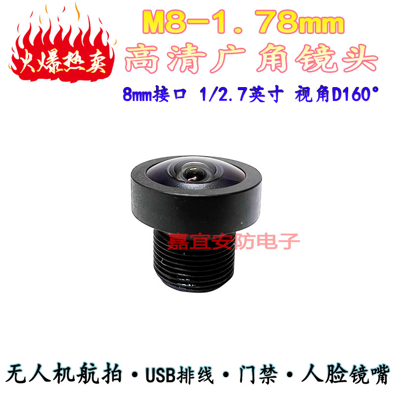 M8接口1.78mm焦距广角高清镜头
