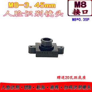 特价M8接口3.45mm焦距高清扫脸镜头 人脸识别面部扫码1/3英寸靶面