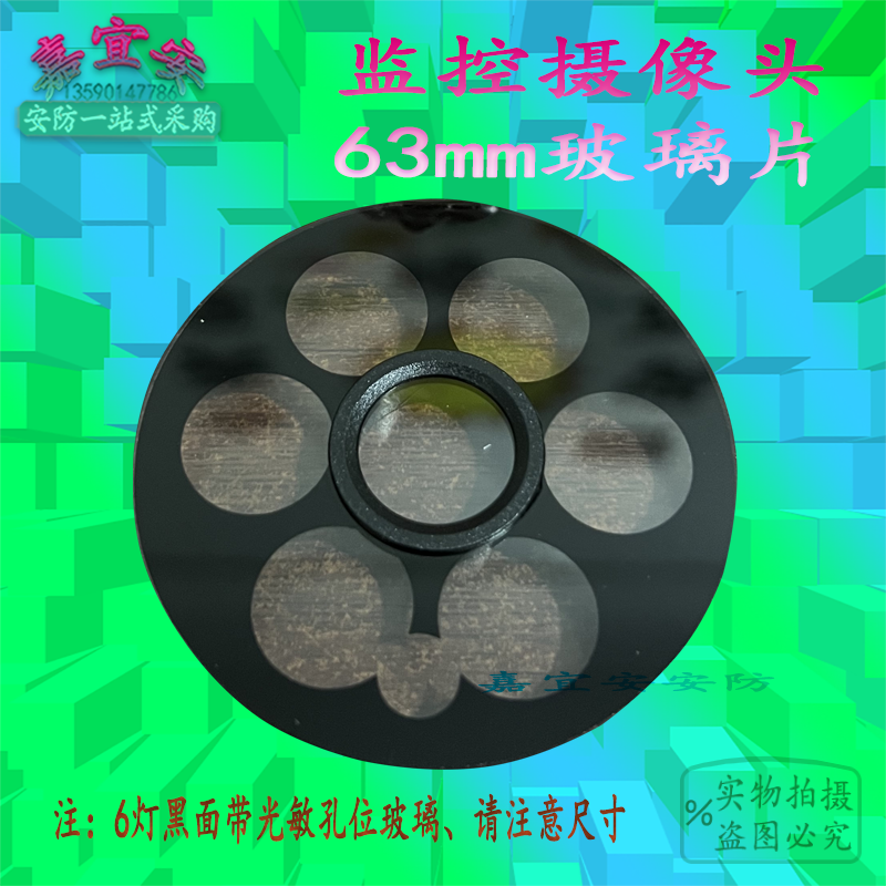 监控60#枪机款摄像机六灯玻璃片半球摄像头外壳黑色玻璃罩带M12圈