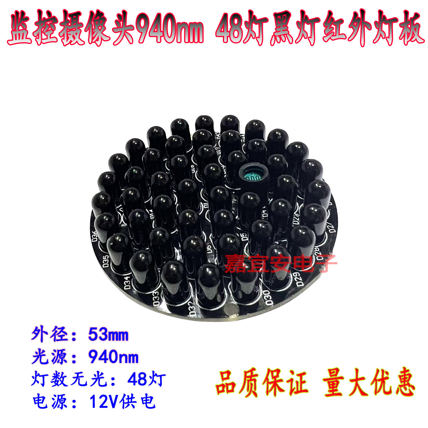 12V53mm外径红外灯板监控摄像头补光灯940nm光源48灯圆形黑色灯珠,电子/电工,监控器材配件,淘宝优惠券,粉丝福利购,淘宝优惠卷