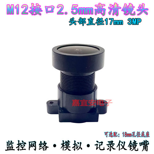 监控300万像素12mm高清广角镜头