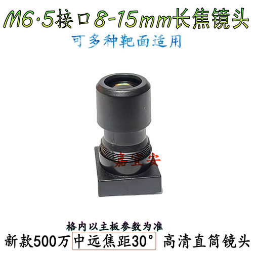 m6.5-8-15mm高清无人机航拍镜头