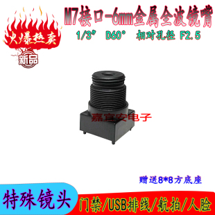 扫描QR码 监控用 3金属全玻人脸识别扫条码 M7接口6mm焦距高清镜头1