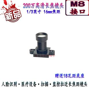 特价M8接口16mm长焦高清镜头 FPV用放大镜头医用监控拉近画面使用