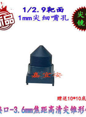 M8接口锥形尖头细小排线监控镜嘴