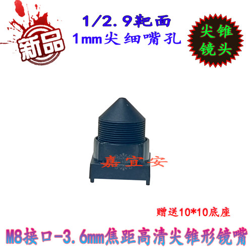 M8接口锥形尖头细小排线监控镜嘴