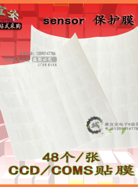 11*11芯片sensor保护膜1/3CCD/COMS传感器贴膜透明防刮无痕防尘膜