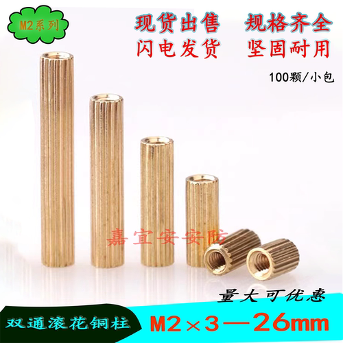 监控摄像头双通滚花M2圆形柱铜柱
