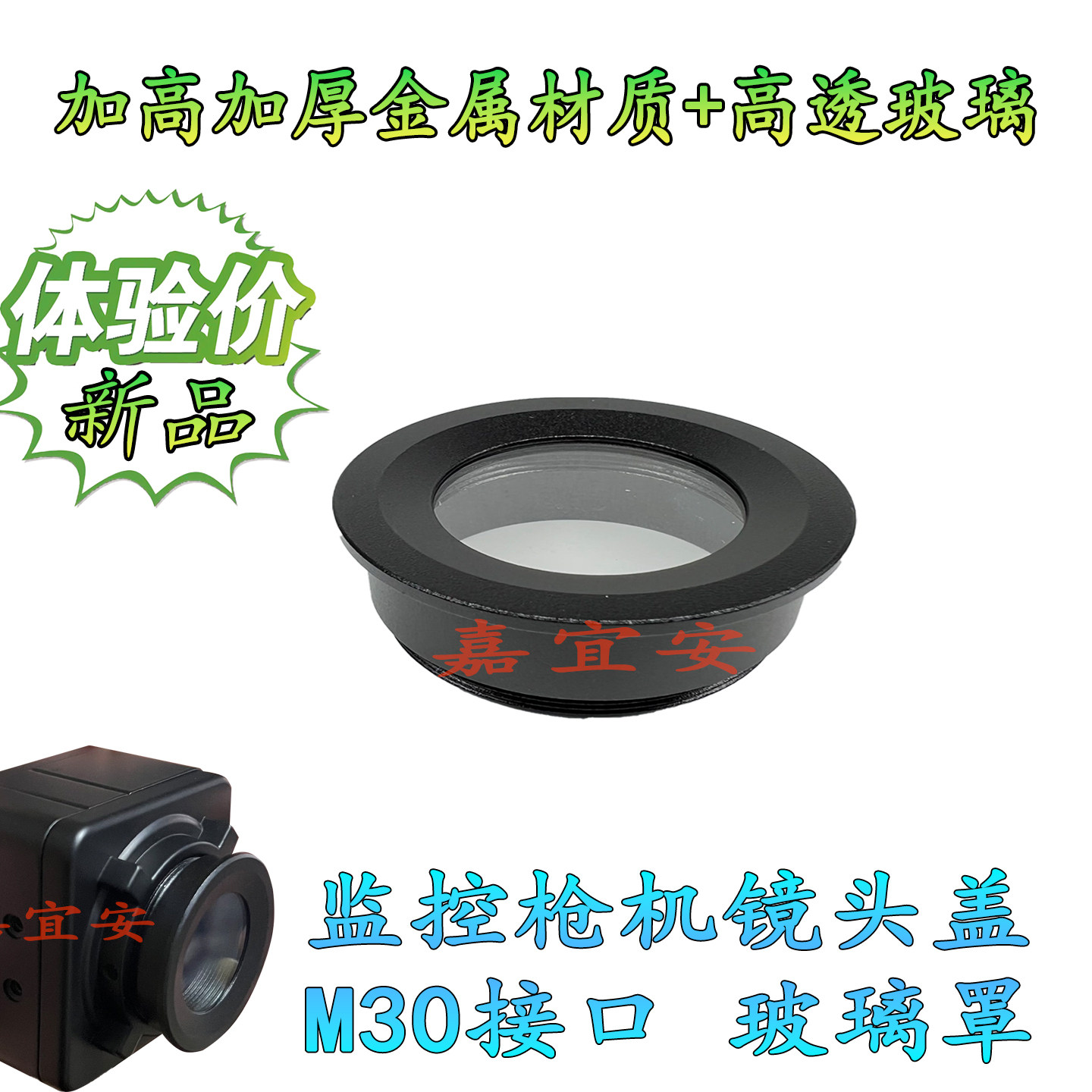 监控镜头M30接口玻璃罩枪机镜头防尘盖 工业相机十字摄像机外壳盖