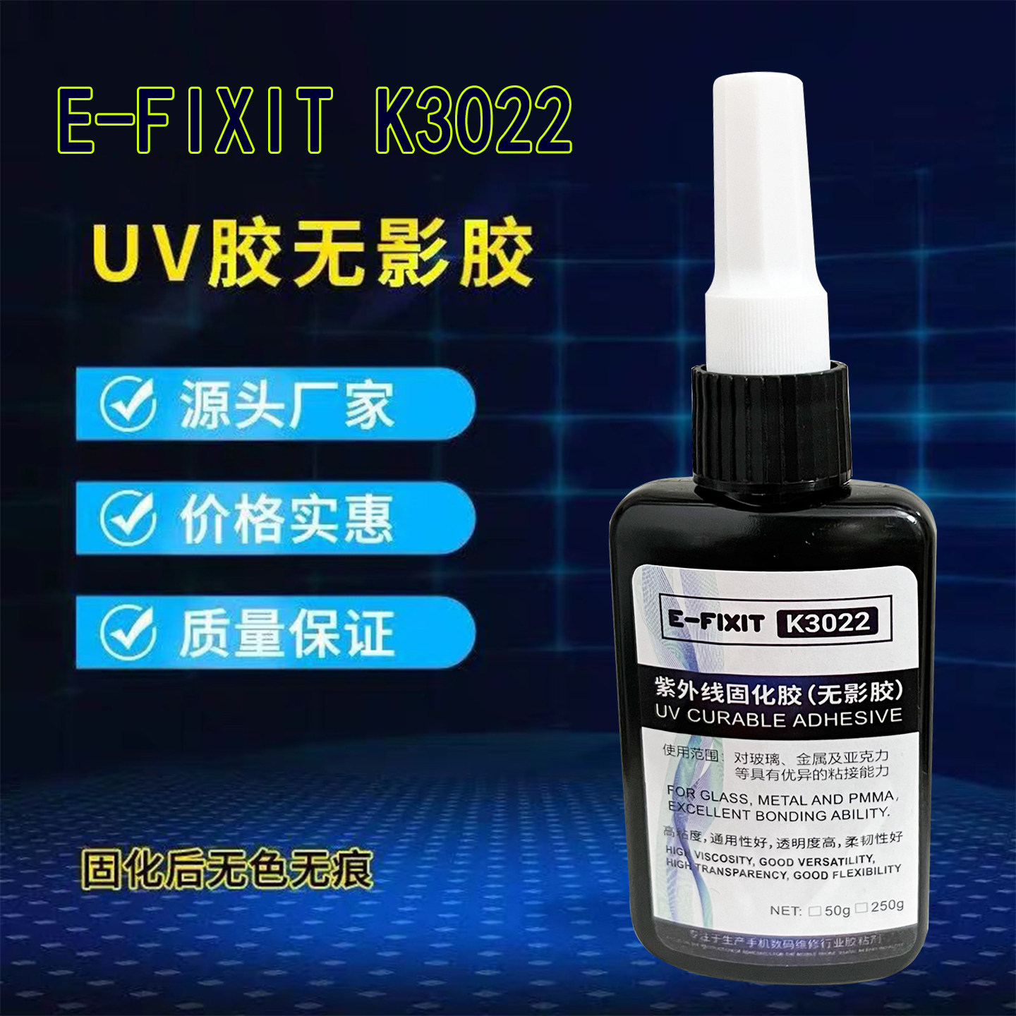 K3022UV胶水无影胶组装监控安防玻璃粘合剂/封装镜头胶水安防配件