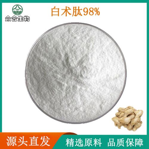 白术肽98% 白术提取物养生保健原料萃取粉末现货供应袋装赠量勺