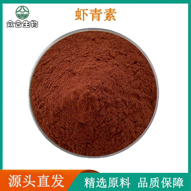 虾青素5%-10% 雨生红球藻提取物天然原料虾青素精华粉食品级现货