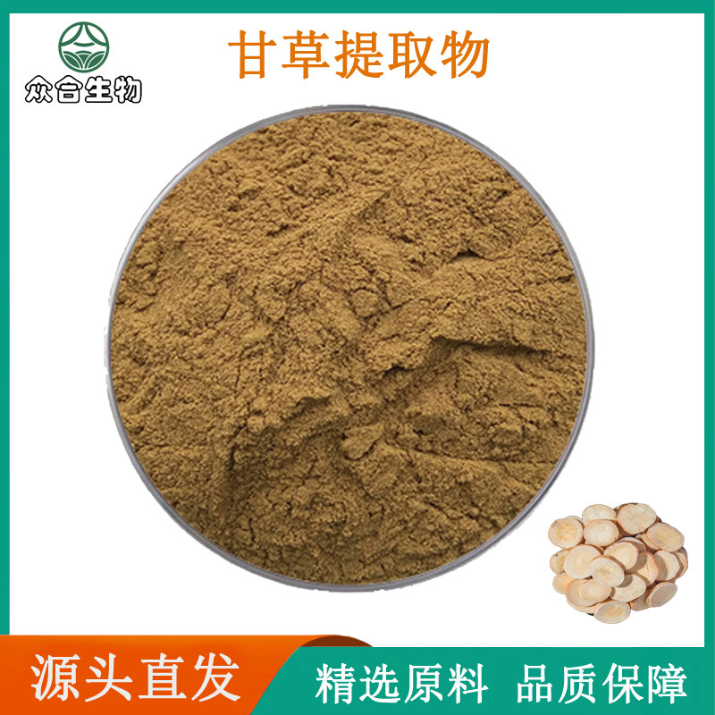 甘草提取物30:1 天然植物甘草黄酮植物提取物 浓缩精华粉水溶现货