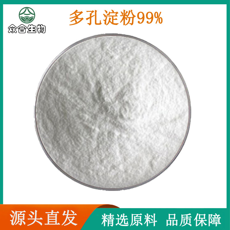 多孔淀粉99% 天然玉米提取物食品级微孔淀粉改性淀粉包埋水溶增稠