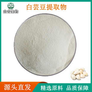 白芸豆提取物活性8000u/g精华粉抑制剂a淀粉酶阻断剂天然植物