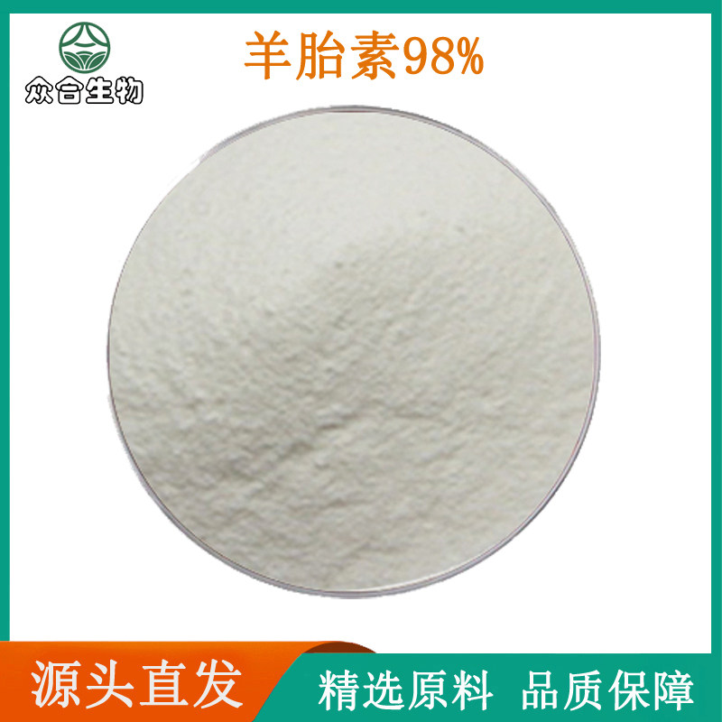 羊胎盘提取物 羊胎素98%高品质胎盘肽98% 保健养生原料精华粉末