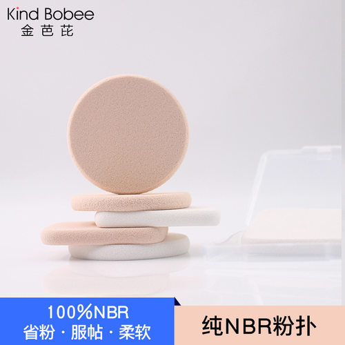 金芭芘干湿两用NBR小粉扑方圆化妆海绵定妆面扑1001 1002 包邮