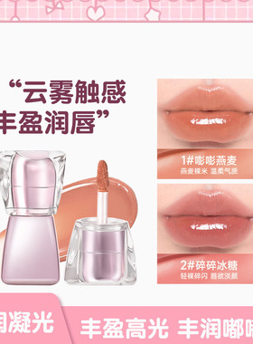 【下单立减50】水光镜面嘟嘟唇水润细腻清透自然学生素颜显白Y02