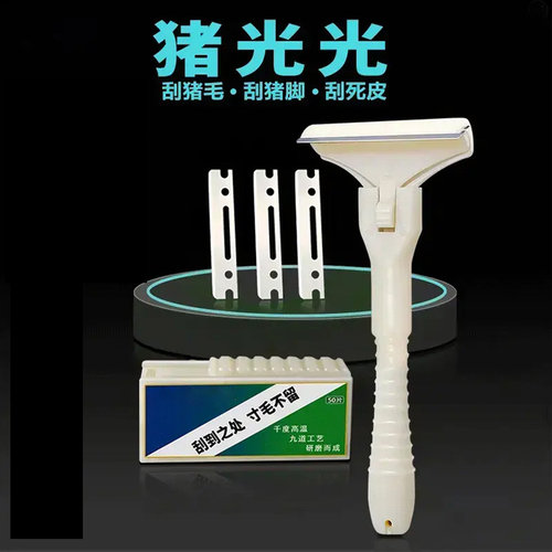 【下单立减50】刮猪毛专用刀刮猪毛刀刮羊毛刮猪蹄刮油刀锋利Y02