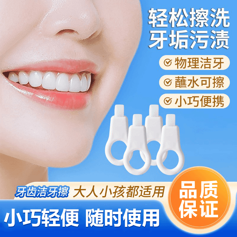 【下单立减50】去牙垢黑牙渍神器去渍亮白儿童成人牙齿橡皮擦Y02