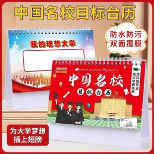 台历激励目标中高考填报志愿挂图墙贴解读台历Y22 下单立减50