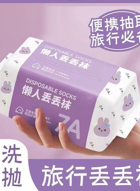 【下单立减50】一次性袜子男女免洗中筒袜出差旅行便携日抛Y03