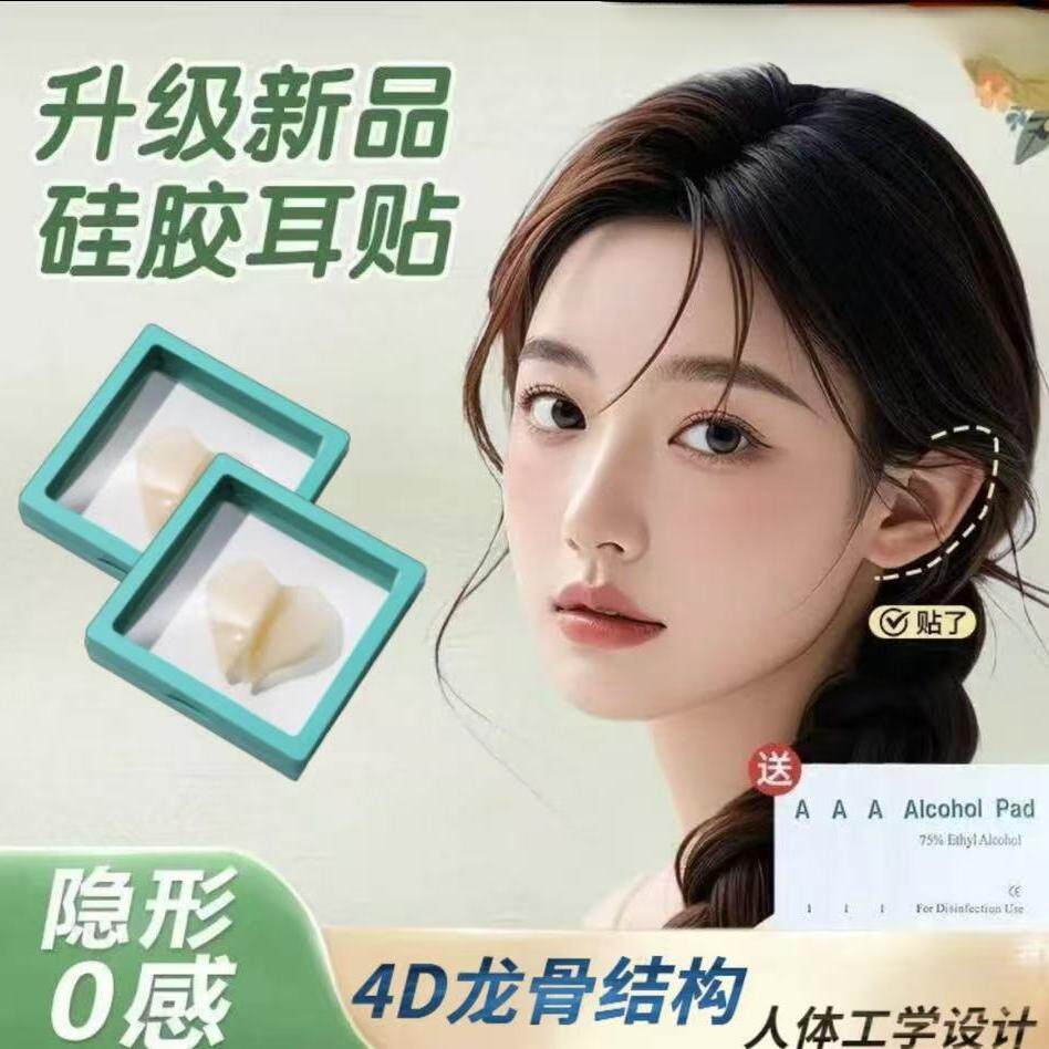 【下单立减50】新款4D龙骨硅胶精灵耳贴显脸小学生便携隐形防Y02