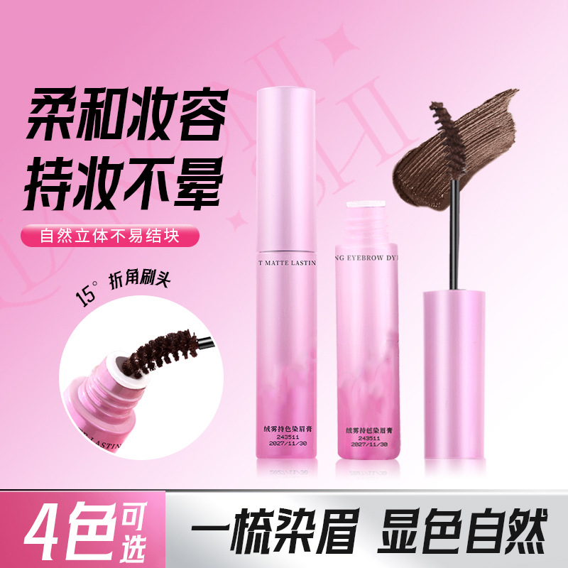 【下单立减50】绒雾持色染眉膏防晕持久自然根根分明染眉膏Y08
