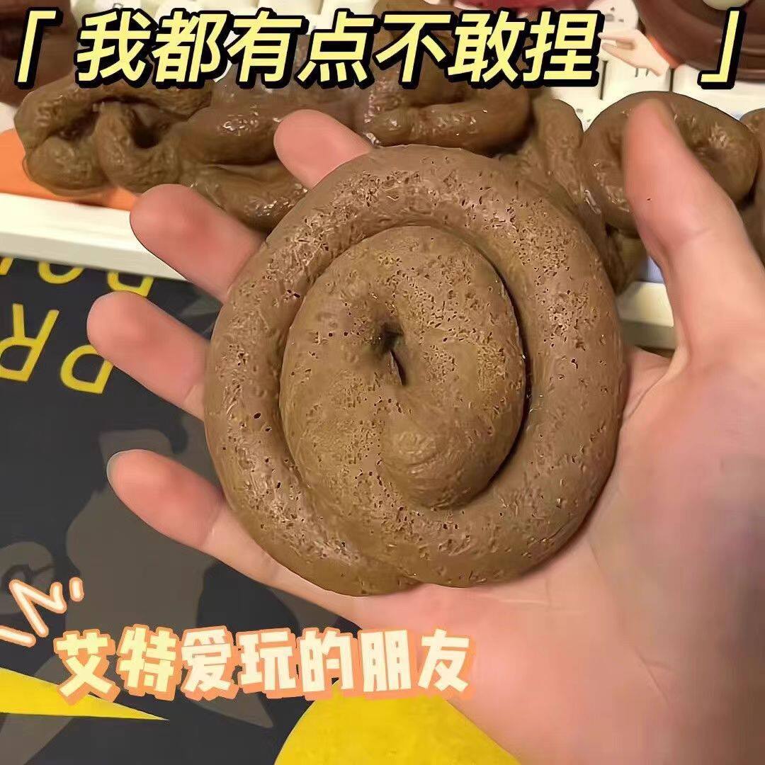 【下单立减50】愚人节假狗屎捏捏乐恶作剧道具恶搞整人模型Y03