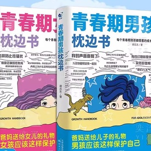 青春期女孩枕边书成长手册培养男女自我保护Y02 下单立减50