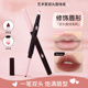 下单立减50 双头唇线勾画唇部轮廓一笔双头膏体丝滑柔雾Y02
