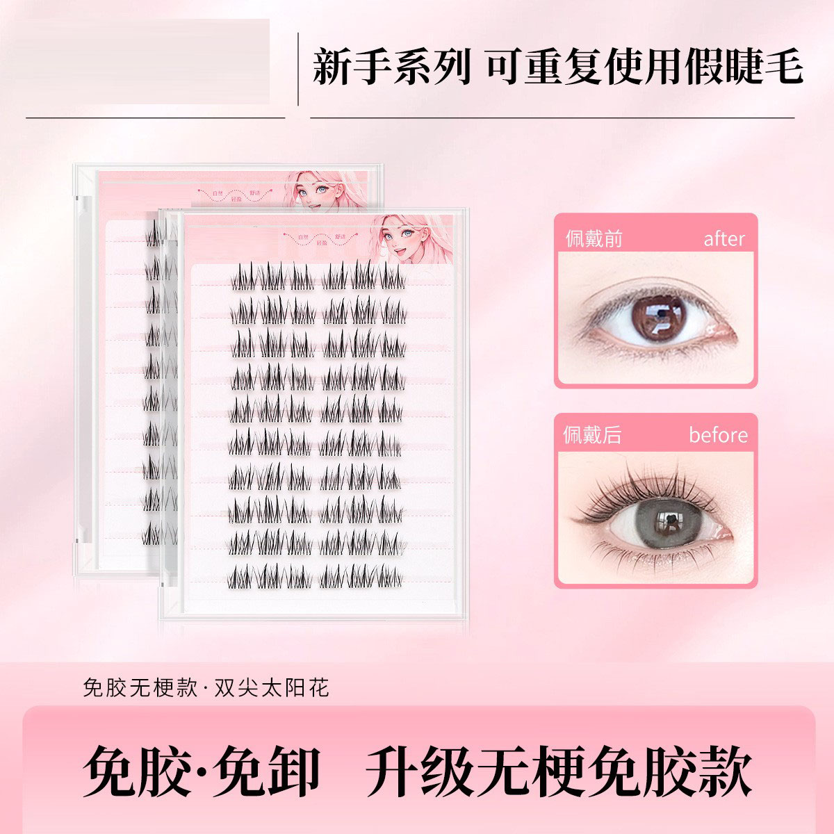 【下单立减50】双尖太阳花隐形假睫毛轻盈自粘分段式新手好贴Y02