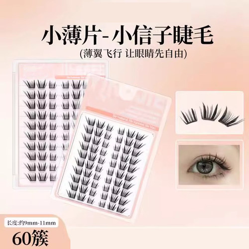 【下单立减50】假睫毛柔软纯欲初学者单簇卷翘分段式超细梗YZ05