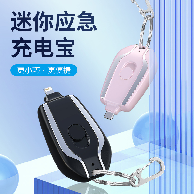 【下单立减50】小巧便携式迷你钥匙扣充电宝无线伸缩插头应急Y02
