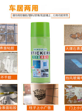 【下单立减50】除胶剂玻璃去胶剂门窗标签去除粘胶清除剂Y02