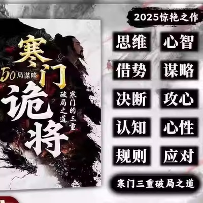 【下单立减50】寒门诡将寒门逆袭手册智斗权谋指南底层翻身Y02