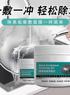 【下单立减50】锅底除黑海藻泥厨房去重油污强力去除污垢Y22