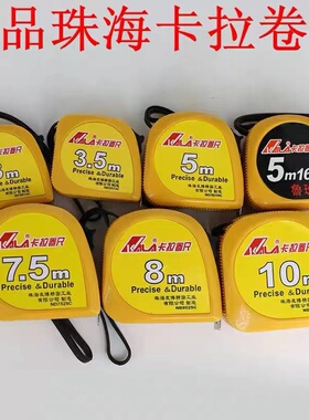 正品卡拉牌3m3.5m7.5m8m10m卷尺钢卷尺米尺拉尺盒尺鲁班尺风水尺