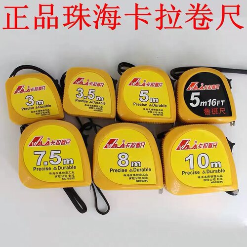 宏正卡拉卷尺3米5米8米10米鲁班