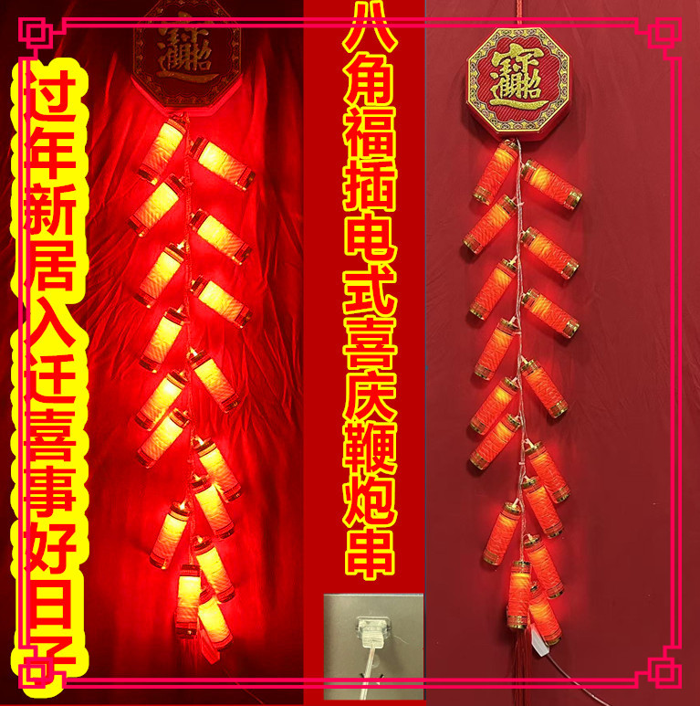 大红插电式LED八角福宝鞭炮灯串