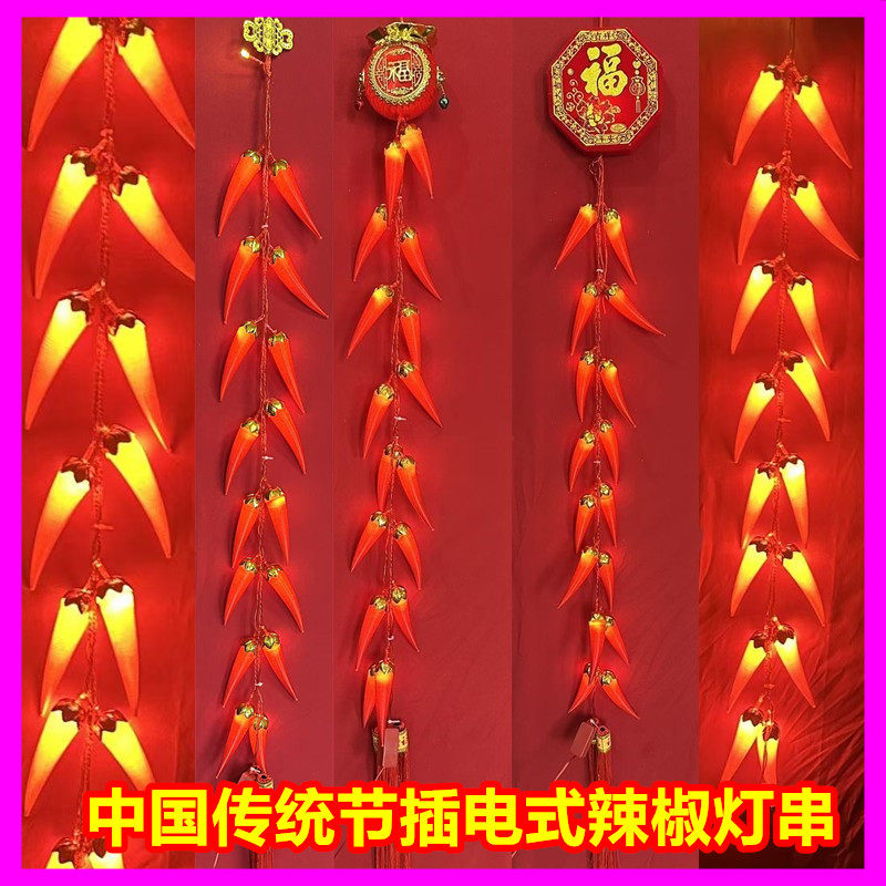 中国喜庆好日子大红辣椒灯串