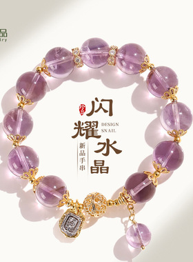 13mm玻利维亚紫水晶串珠手链女时尚高级感白水晶手串首饰闺蜜礼物