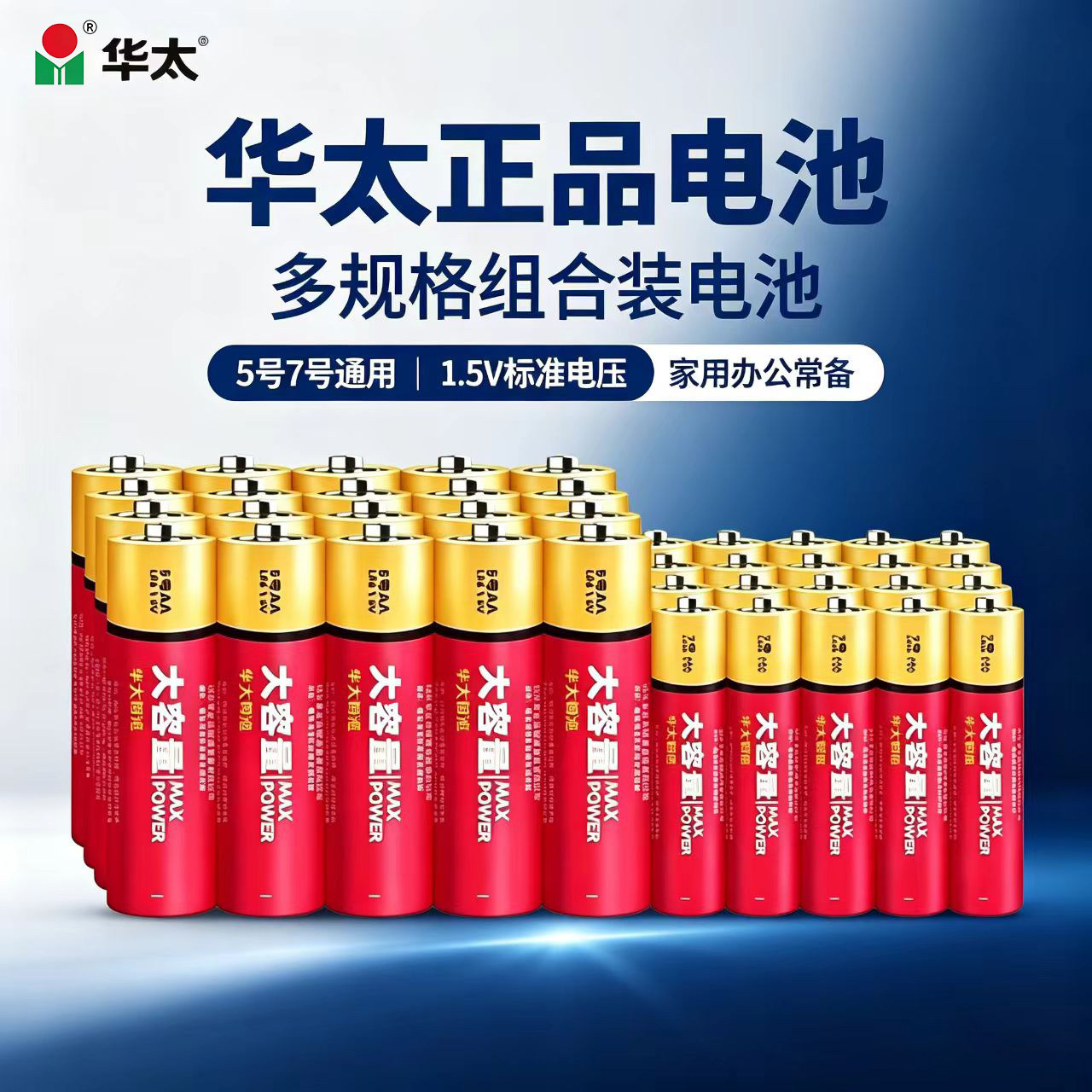 华太电池5号7号碱性遥控器门锁称