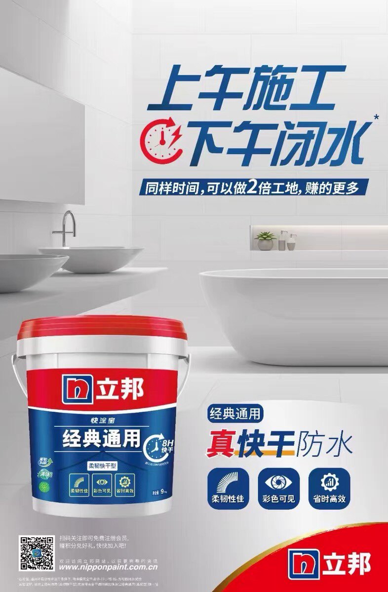 立邦经典通用防水涂料靓彩柔韧型双面防水易涂防水渗透结晶浆料